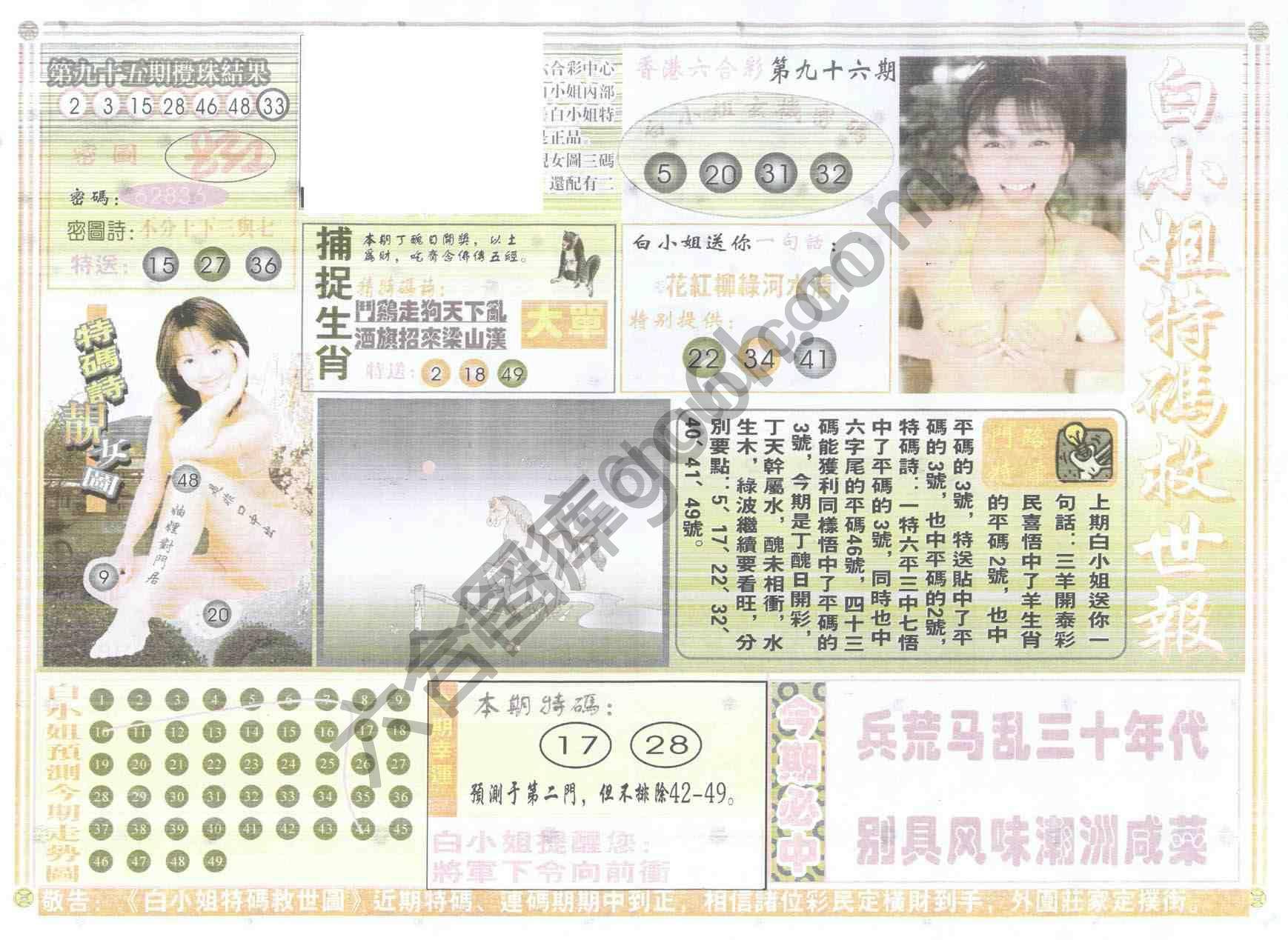 白小姐特码救世报