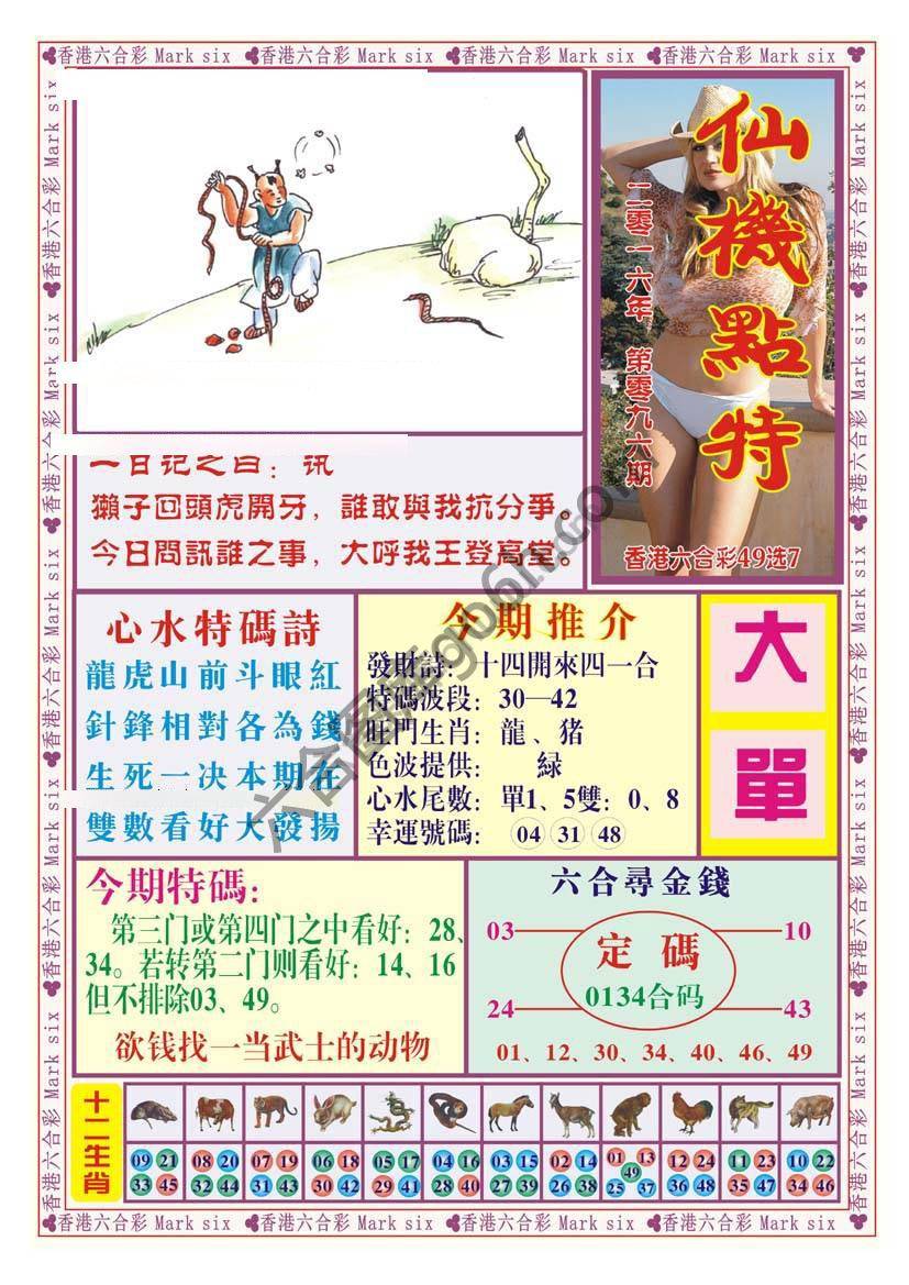 仙机点特