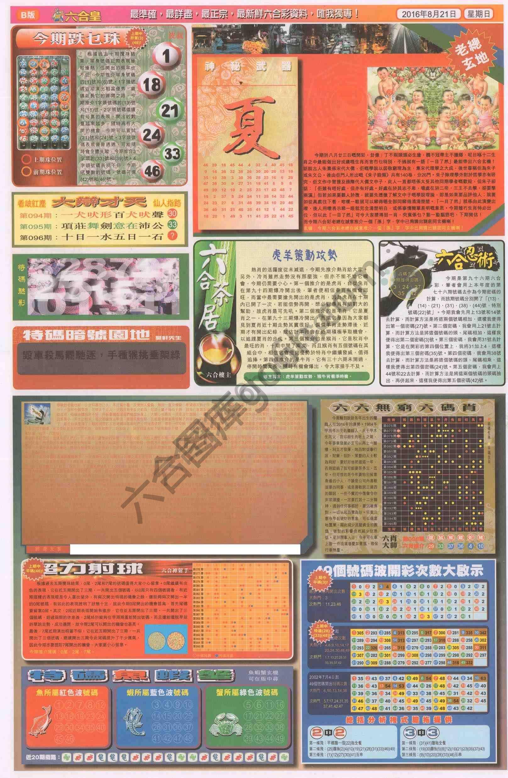 六合皇