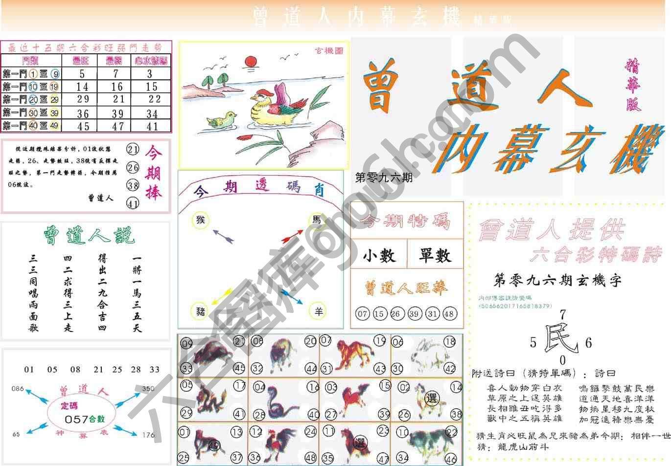 曾道人内幕玄机(精华版)