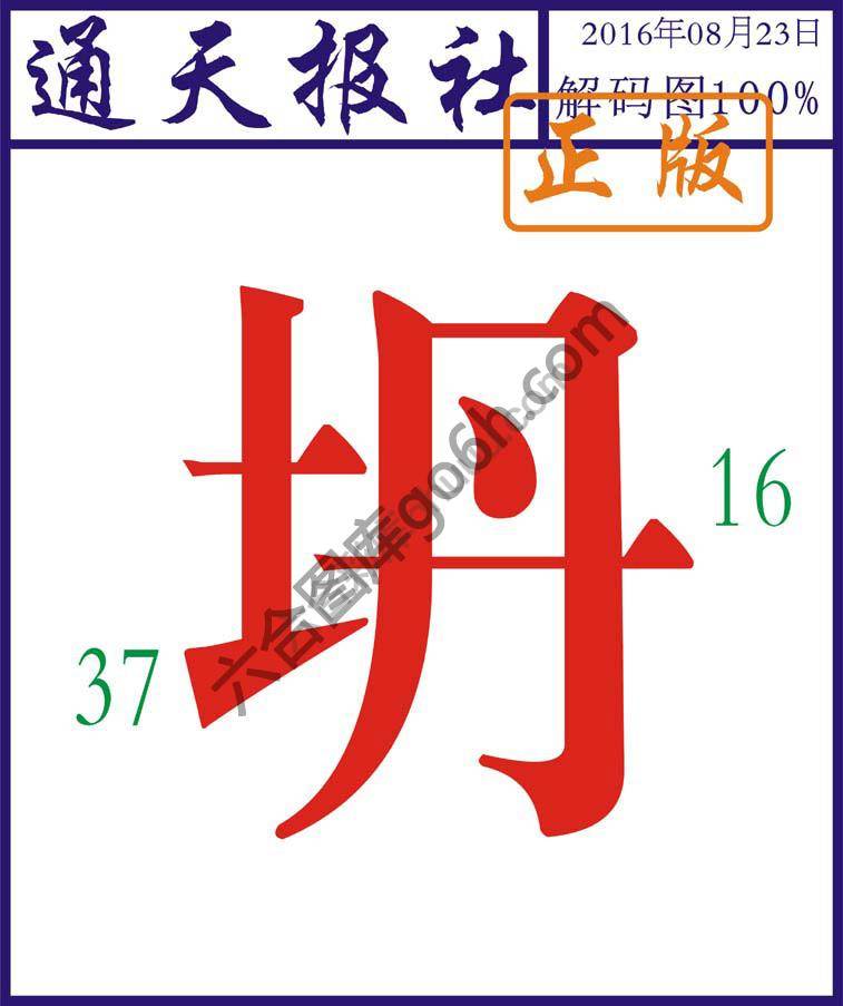 通天报社
