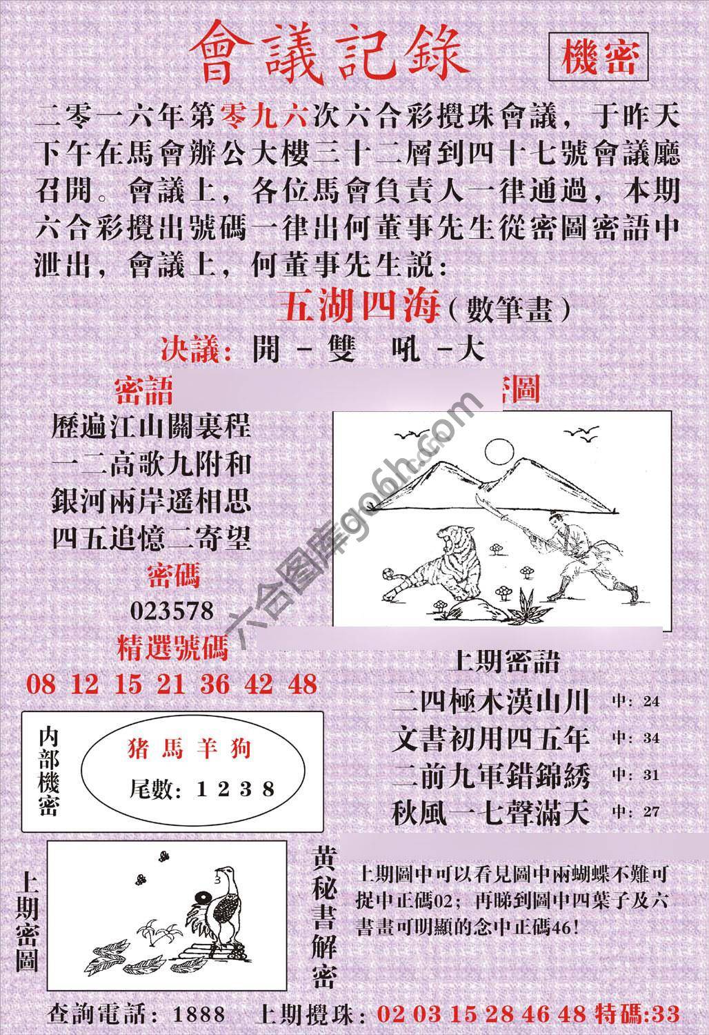 会议记录