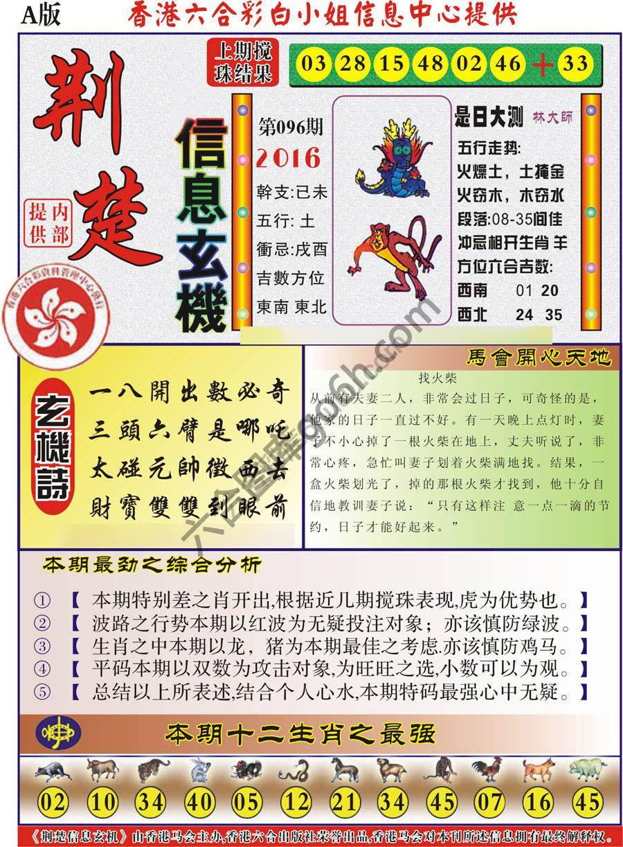 荆楚信息玄机