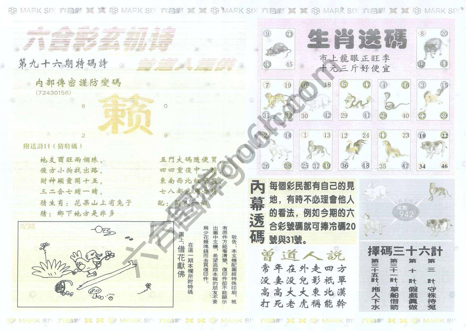 新曾道人内幕玄机