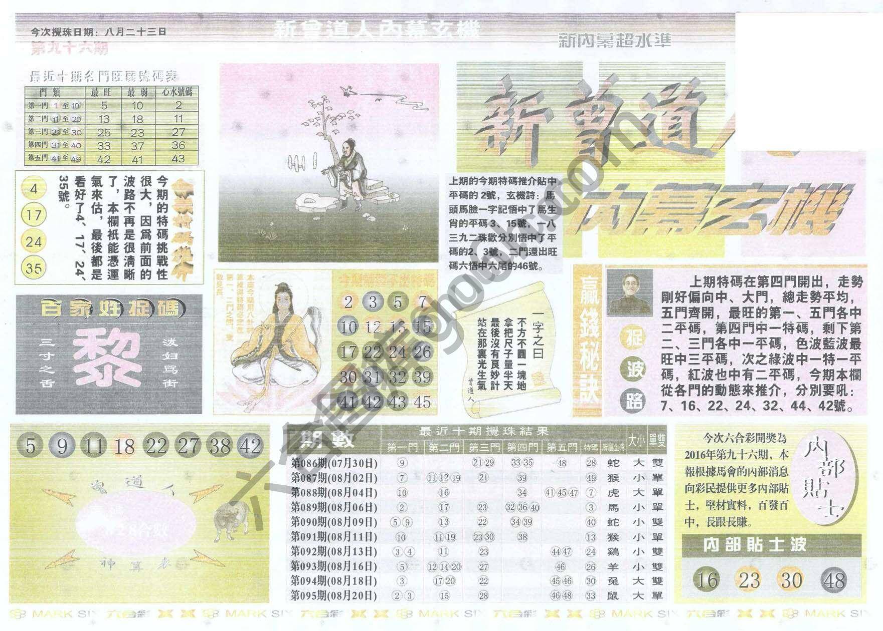 新曾道人内幕玄机