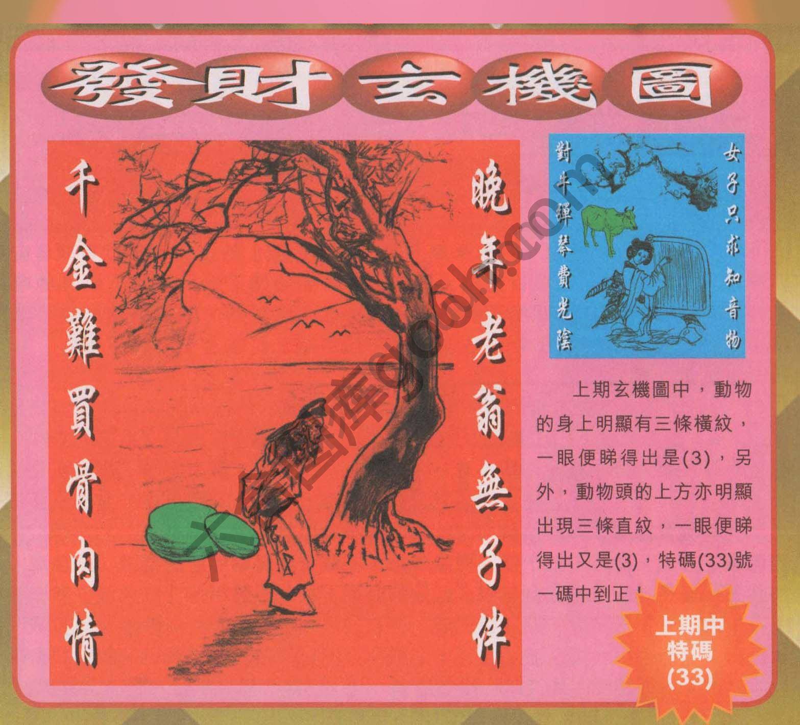 发财玄机图