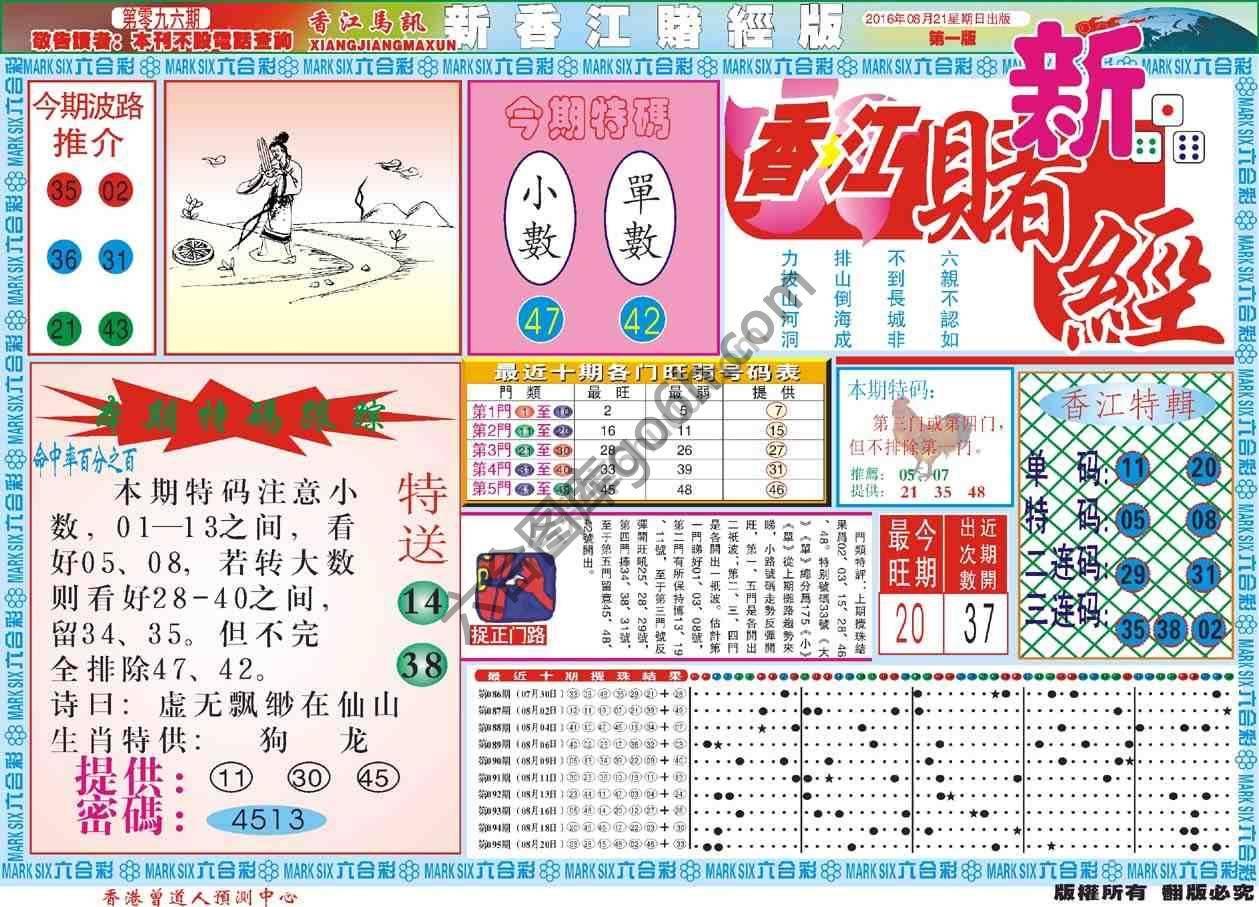 新香江赌经