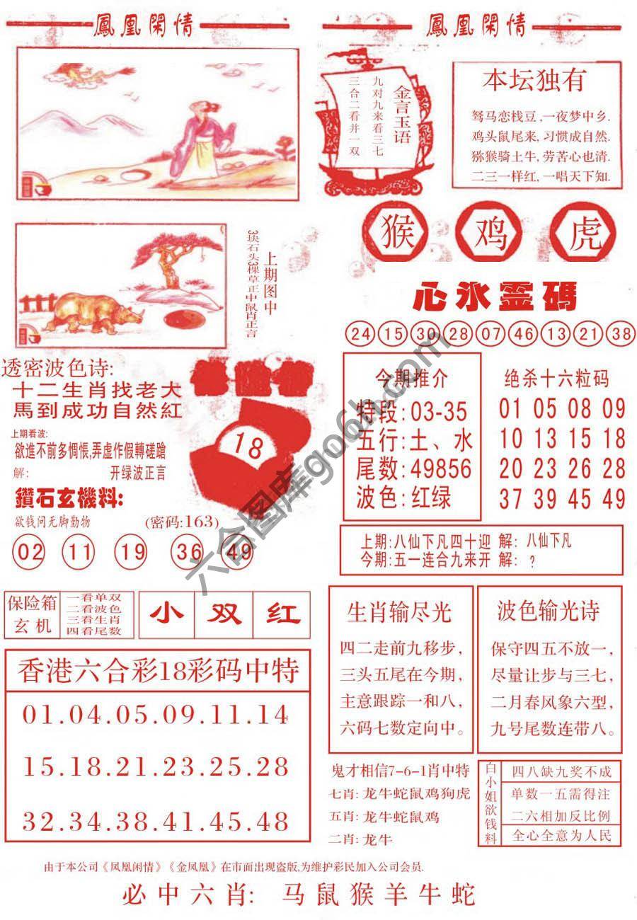 凤凰闲情