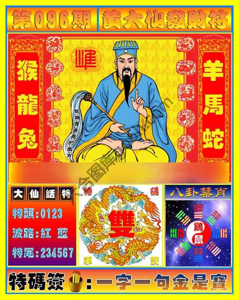 黄大仙发财符