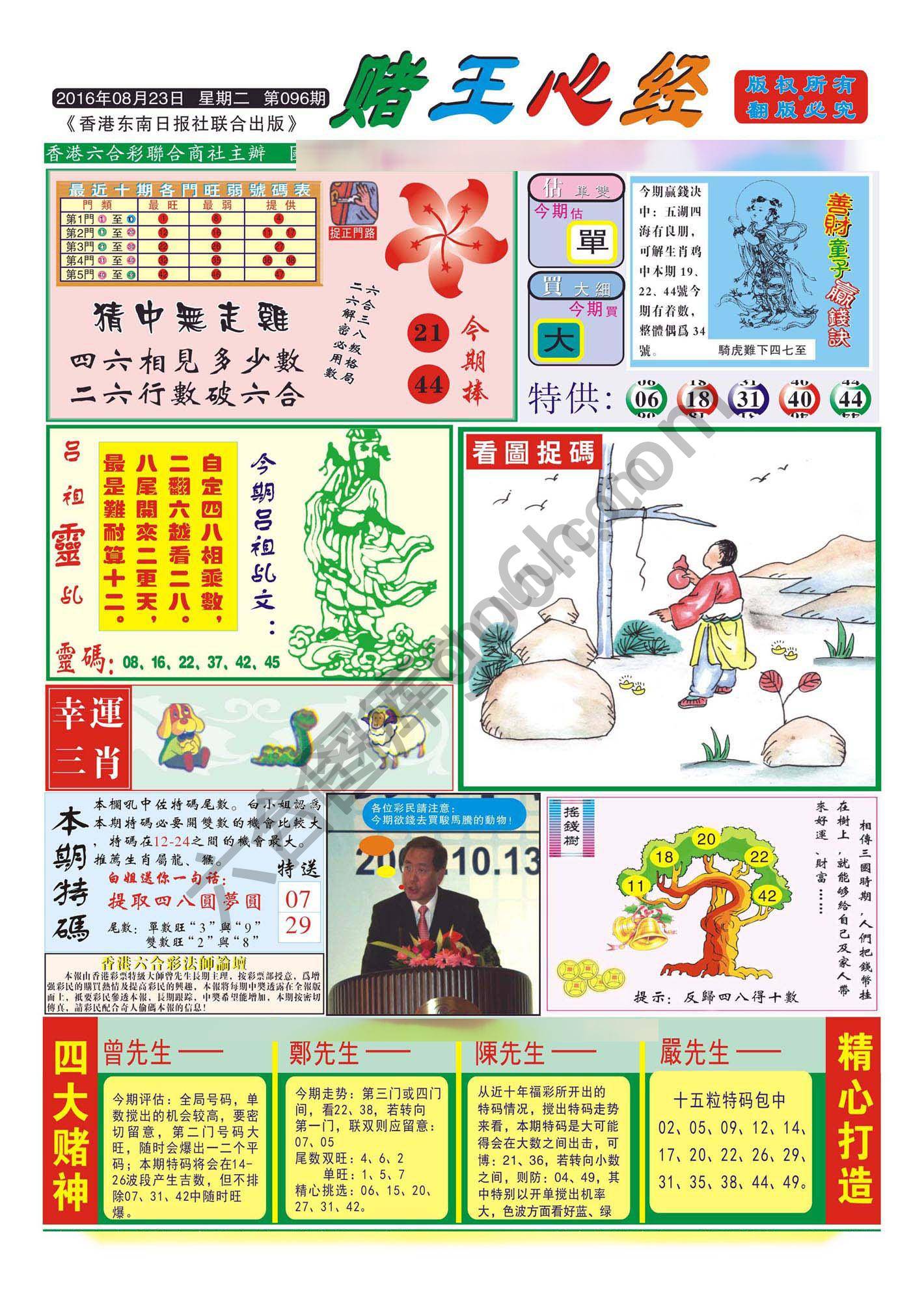 赌王心经