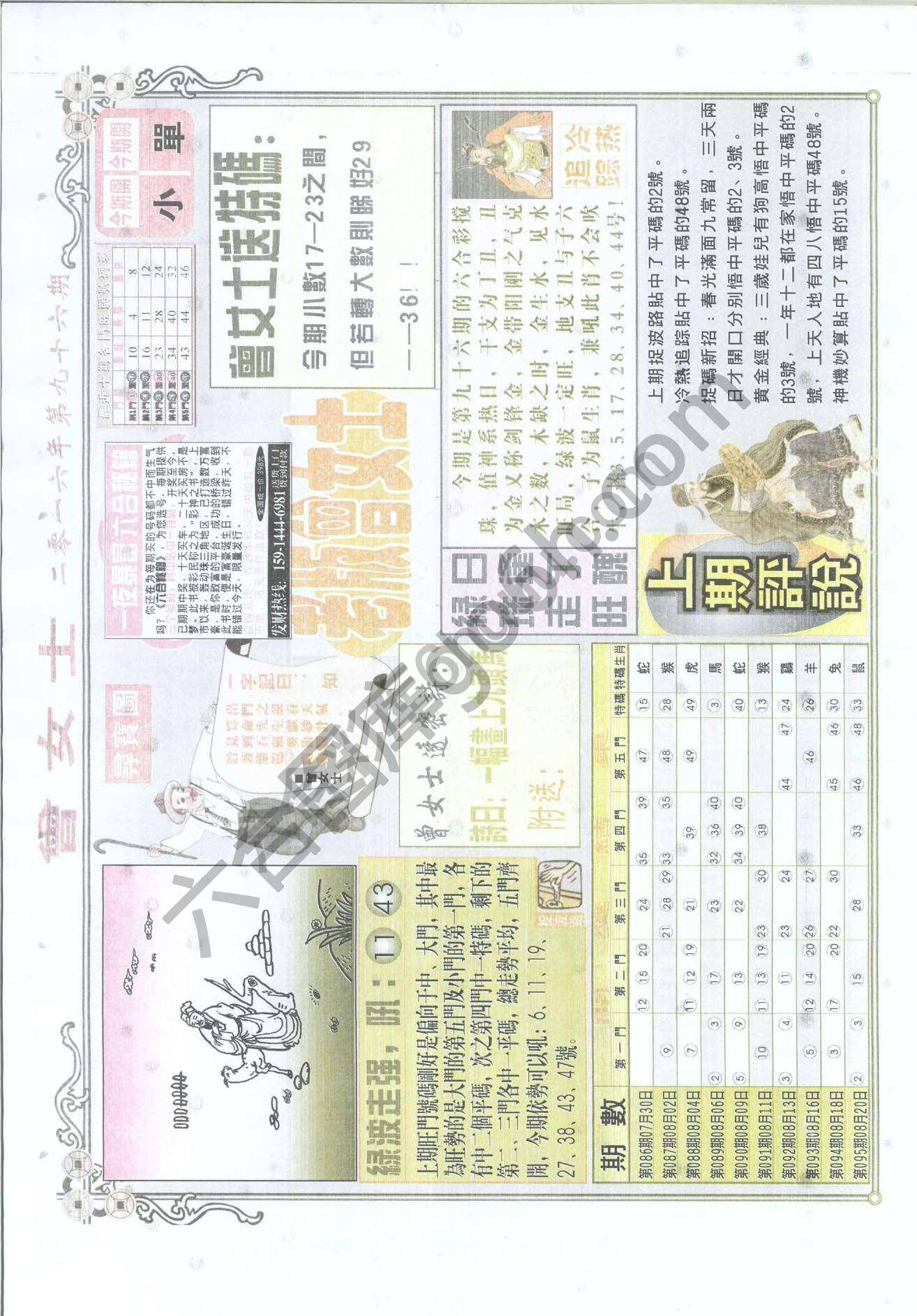 老版曾女士