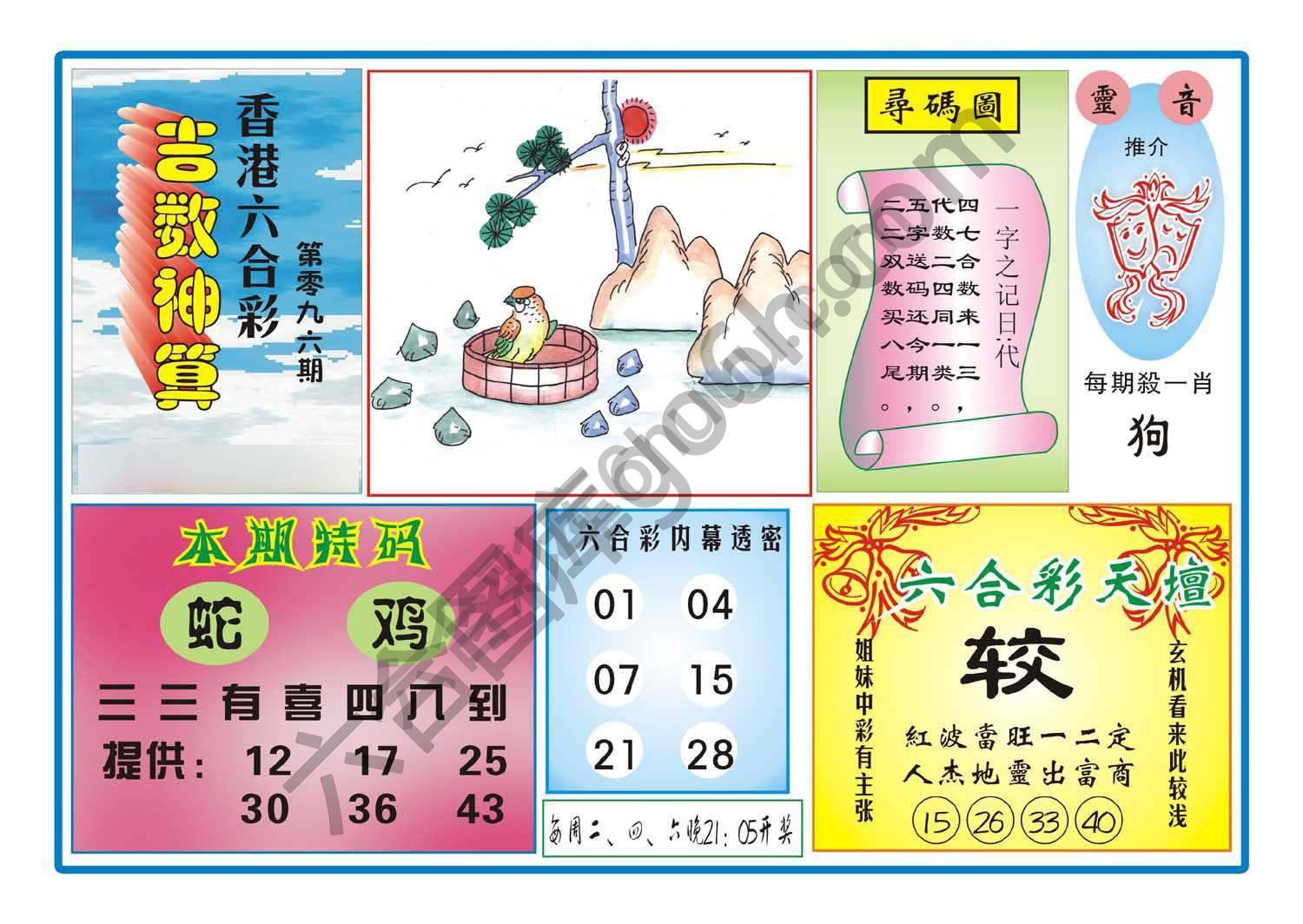 吉数神算