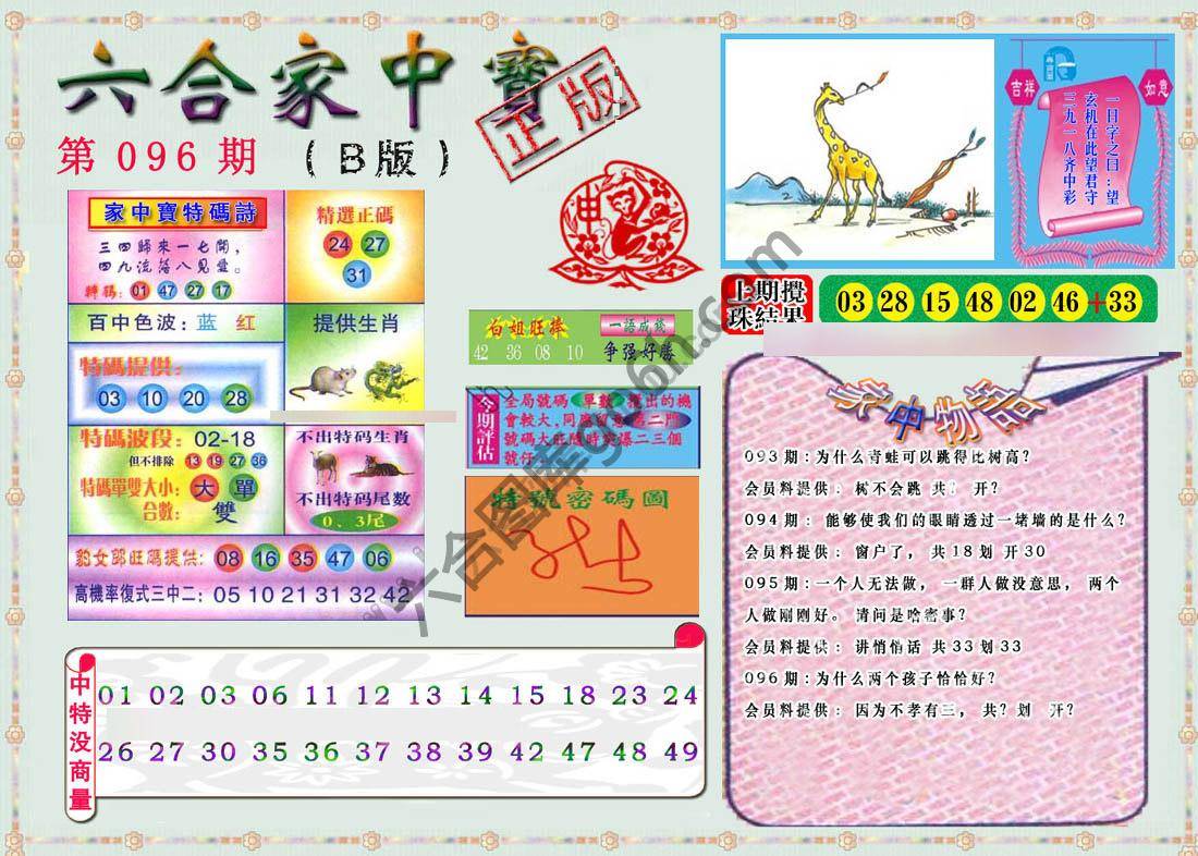 六合家中宝