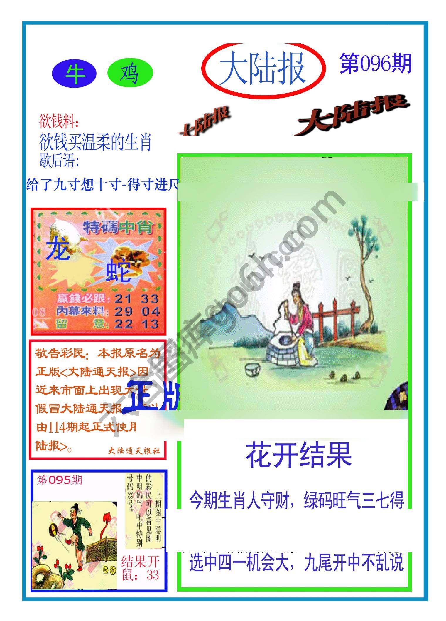 大陆报