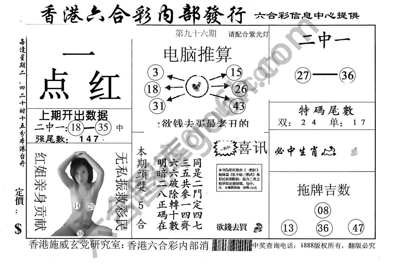一点红