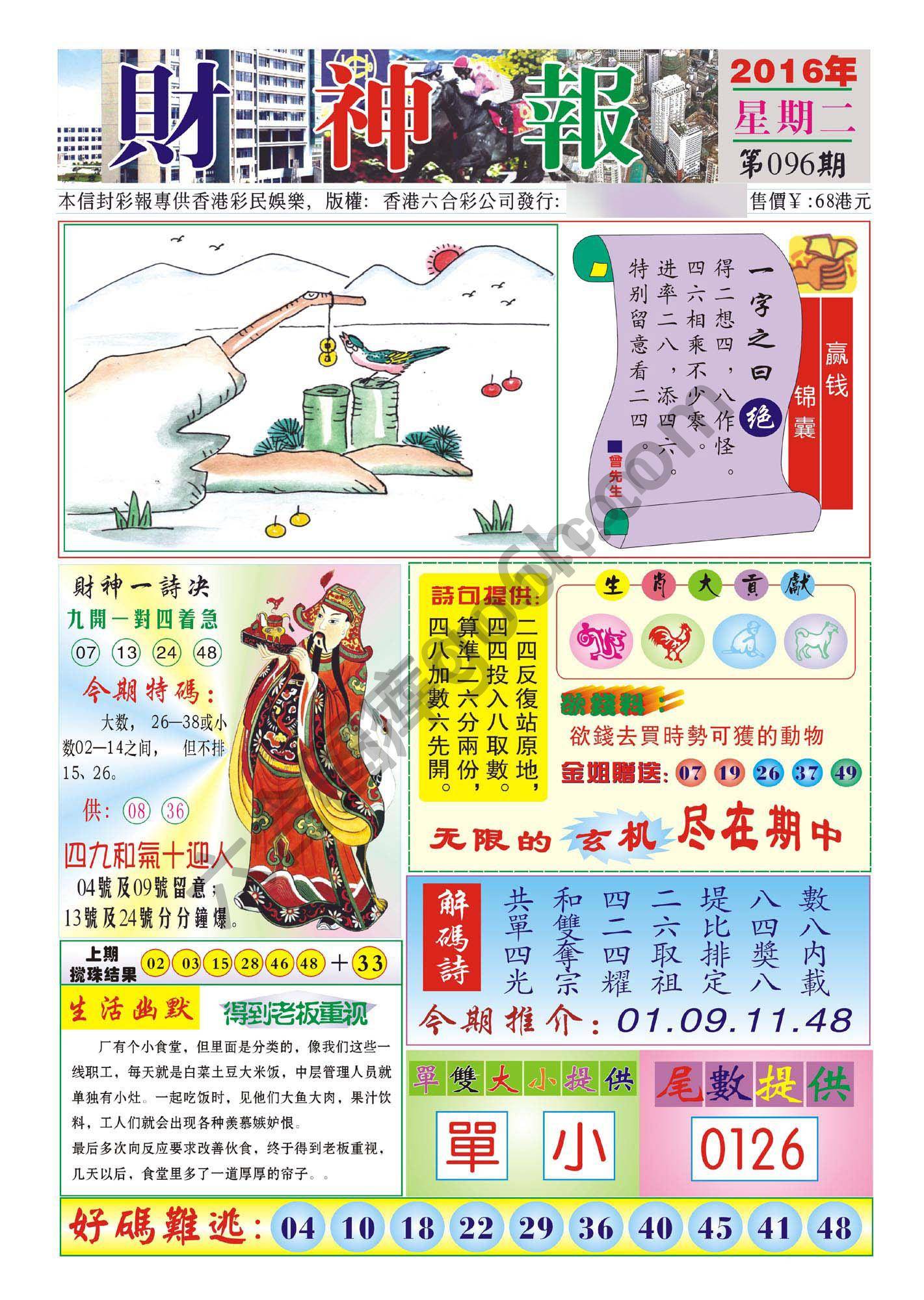 香港财神报
