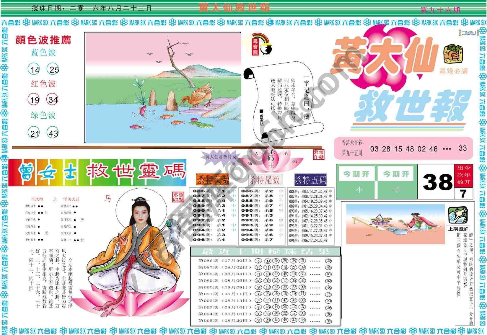 黄大仙救世报