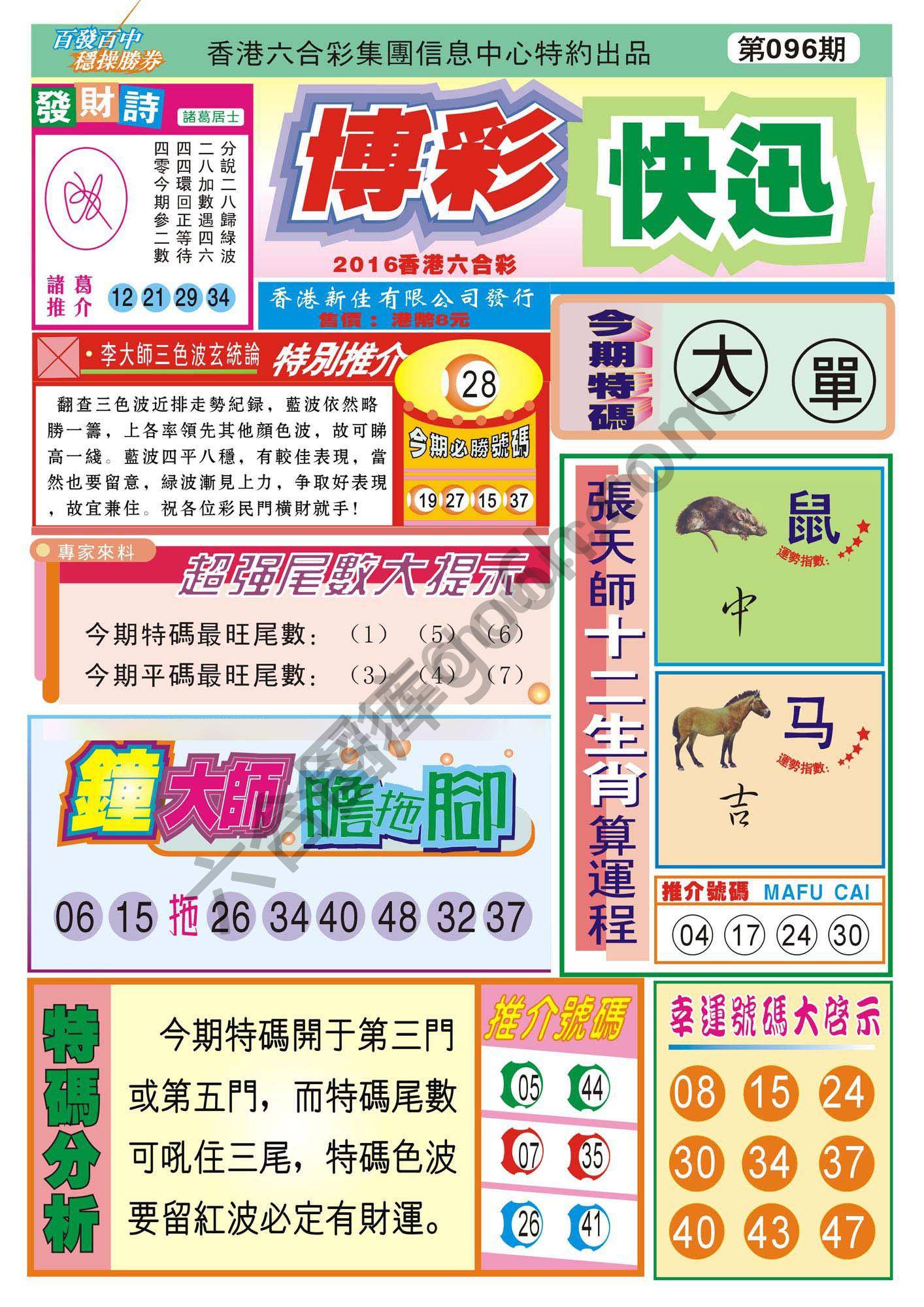 香港博彩快讯