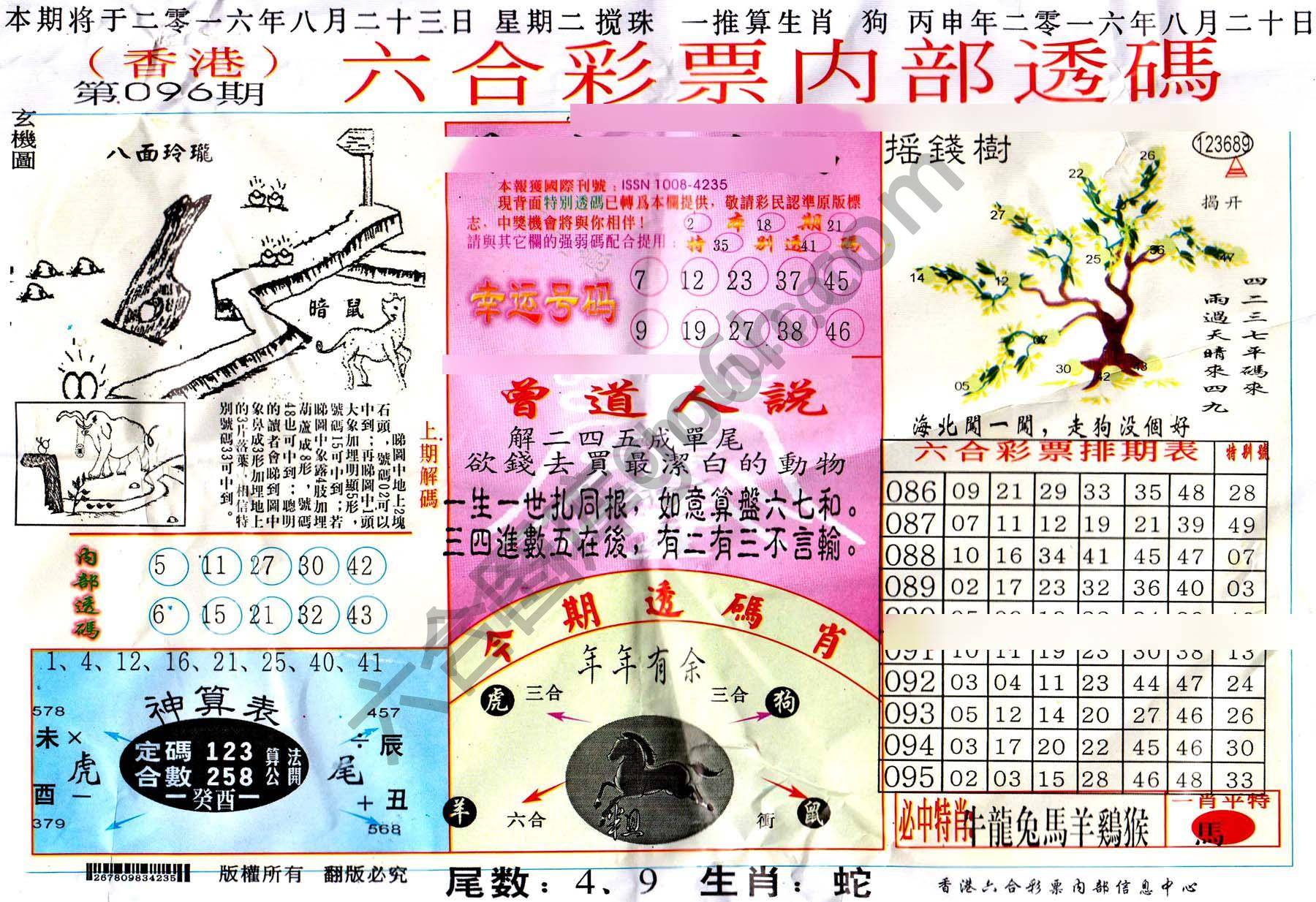 六合内部透码香港版
