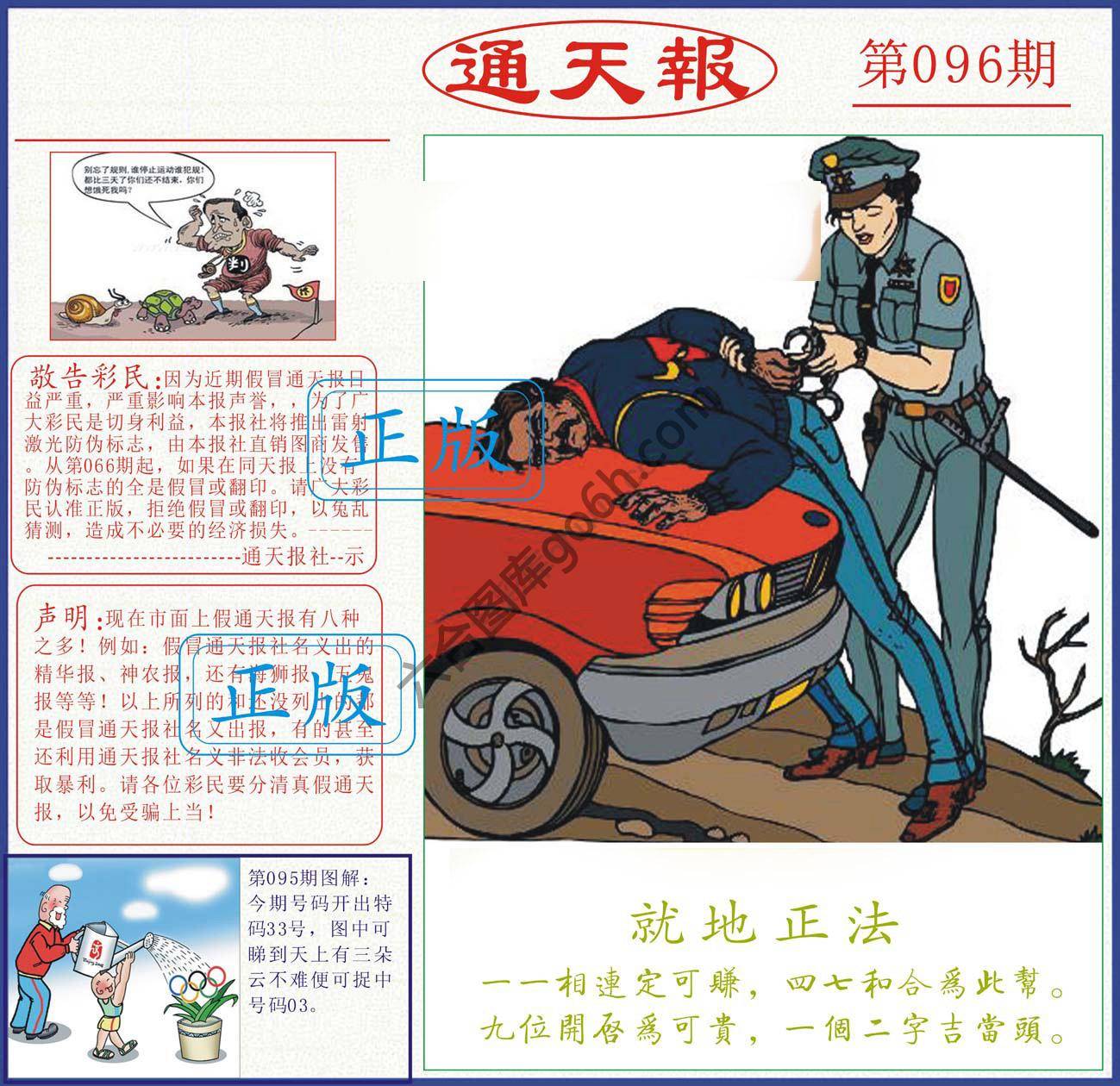 正版通天报