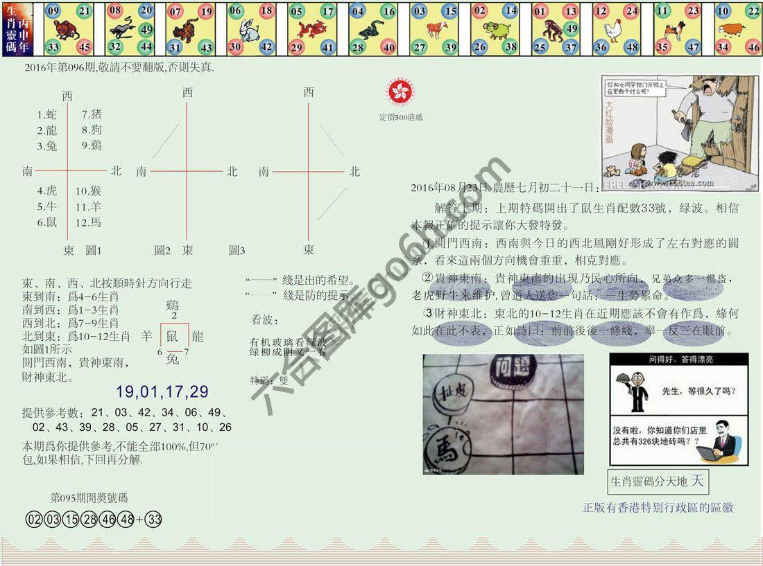 澳门足球报