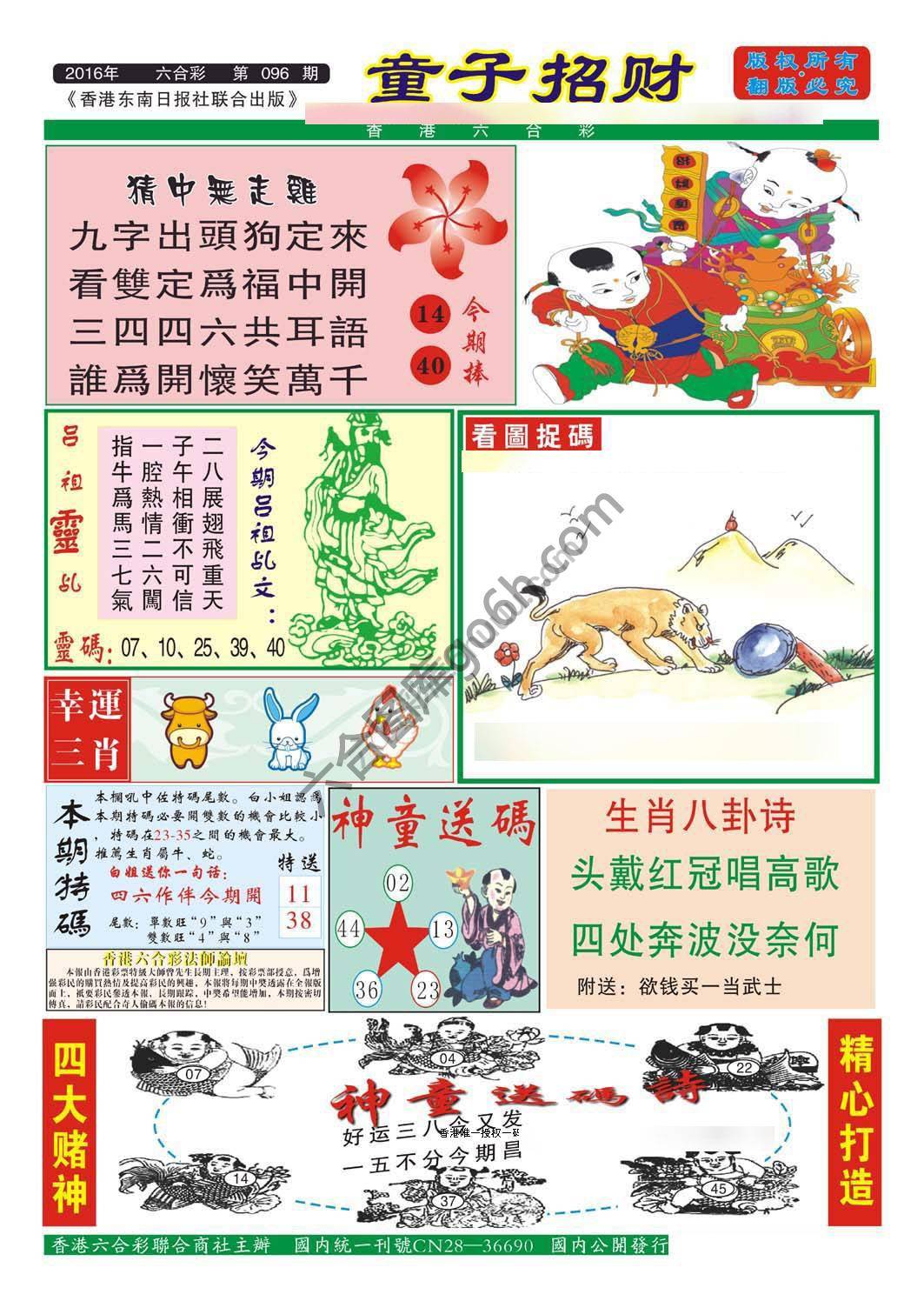 童子招财