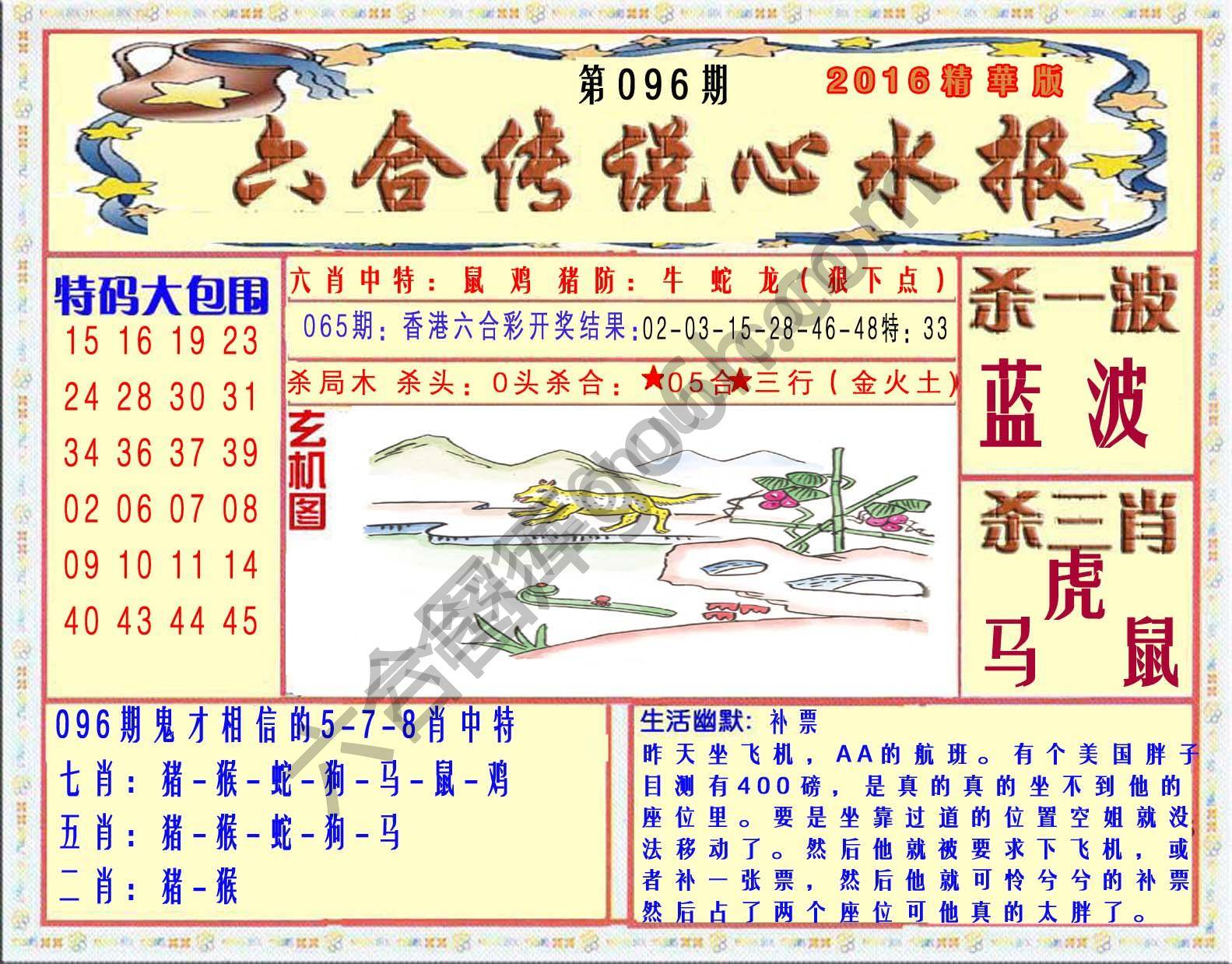 六合传说心水报