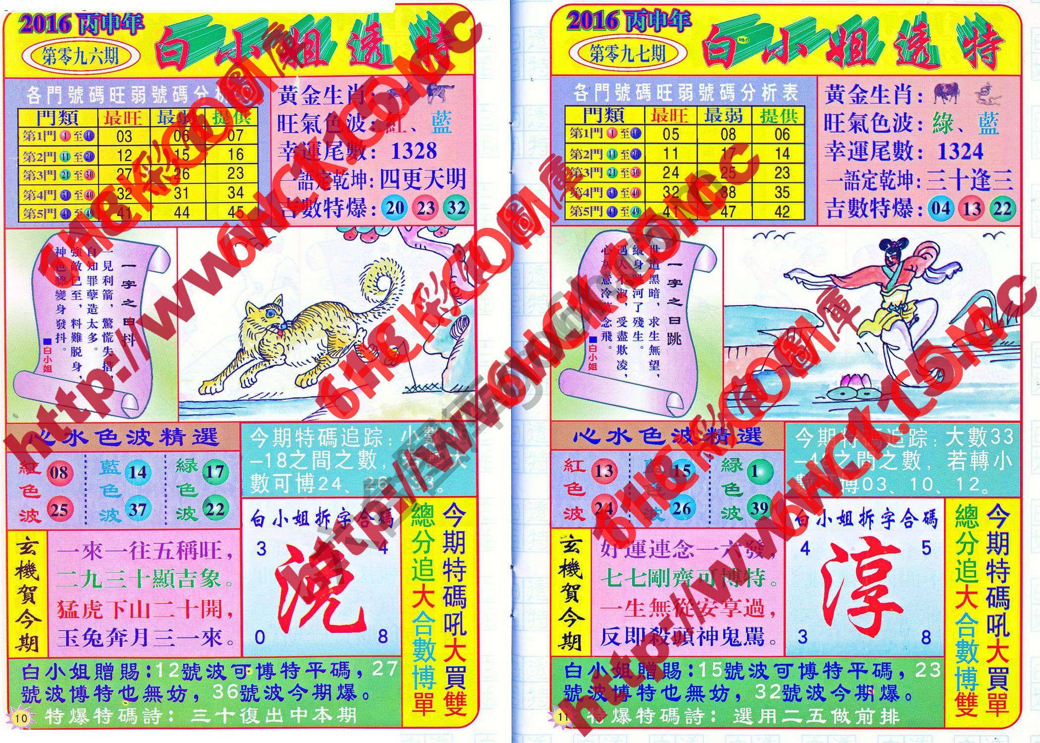 白小姐透特