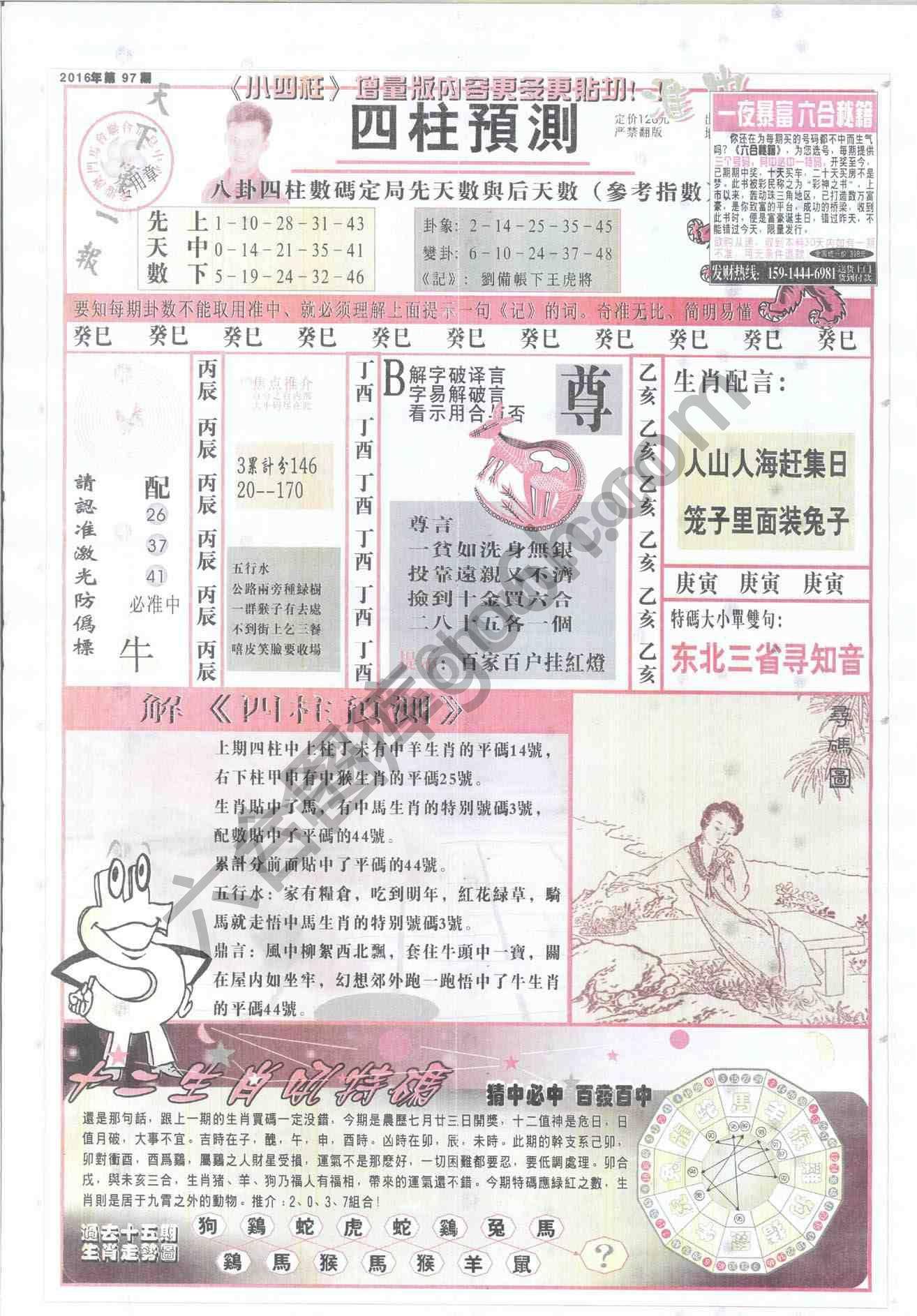 四柱预测