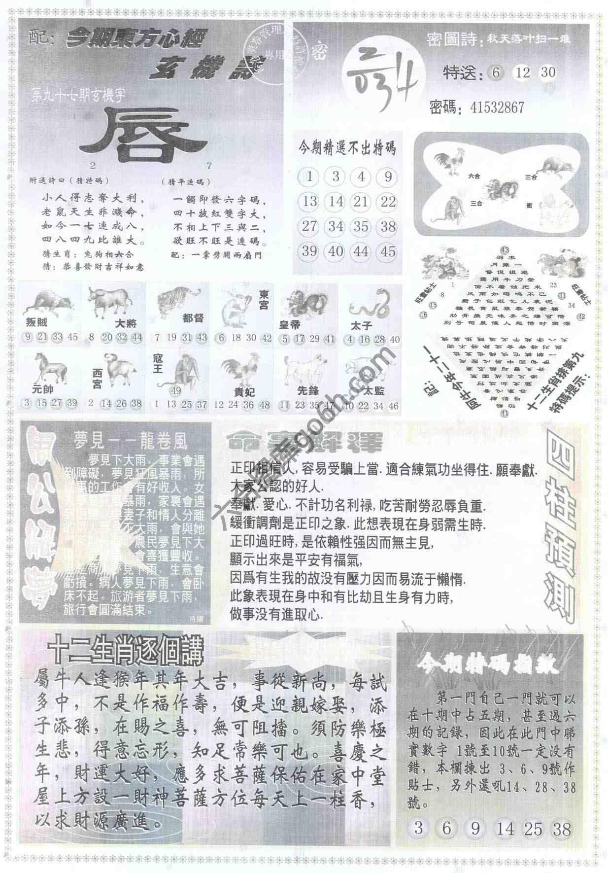 东方心经