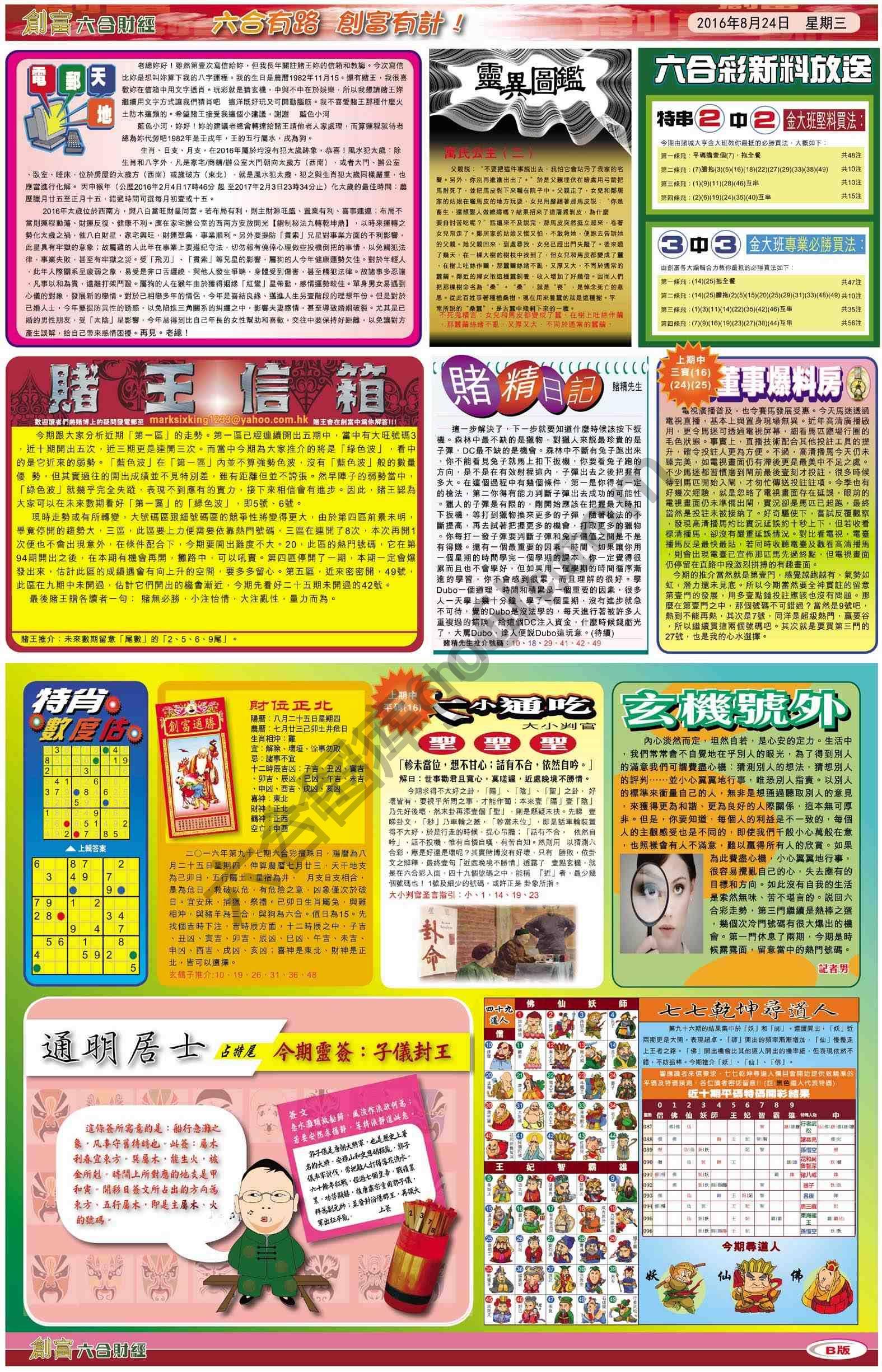 创富