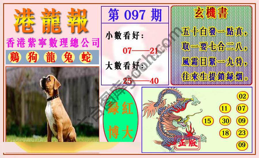 港龙报