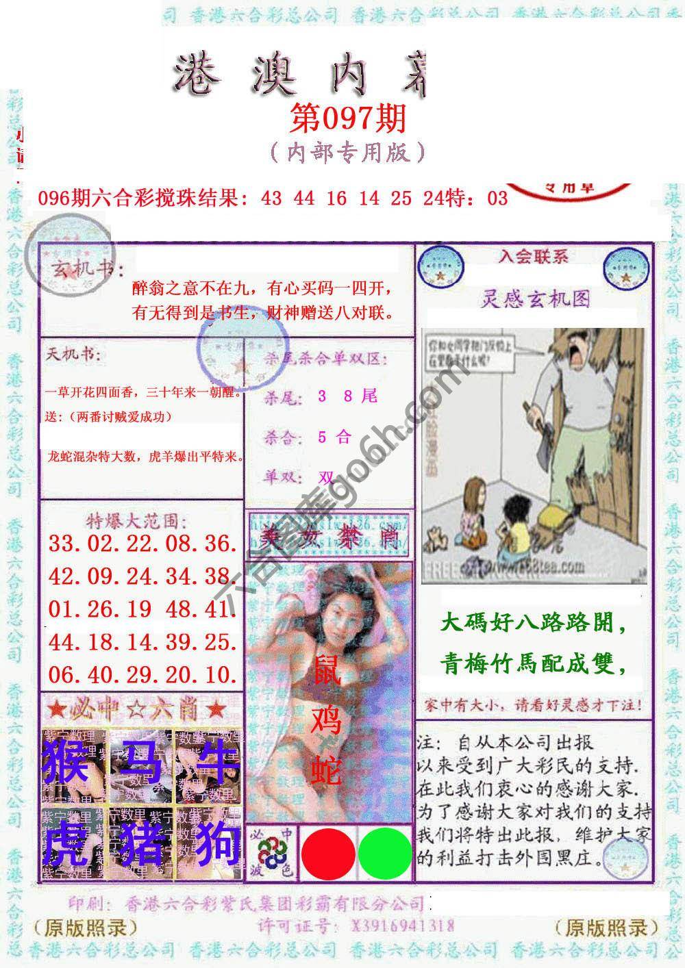 港澳内幕