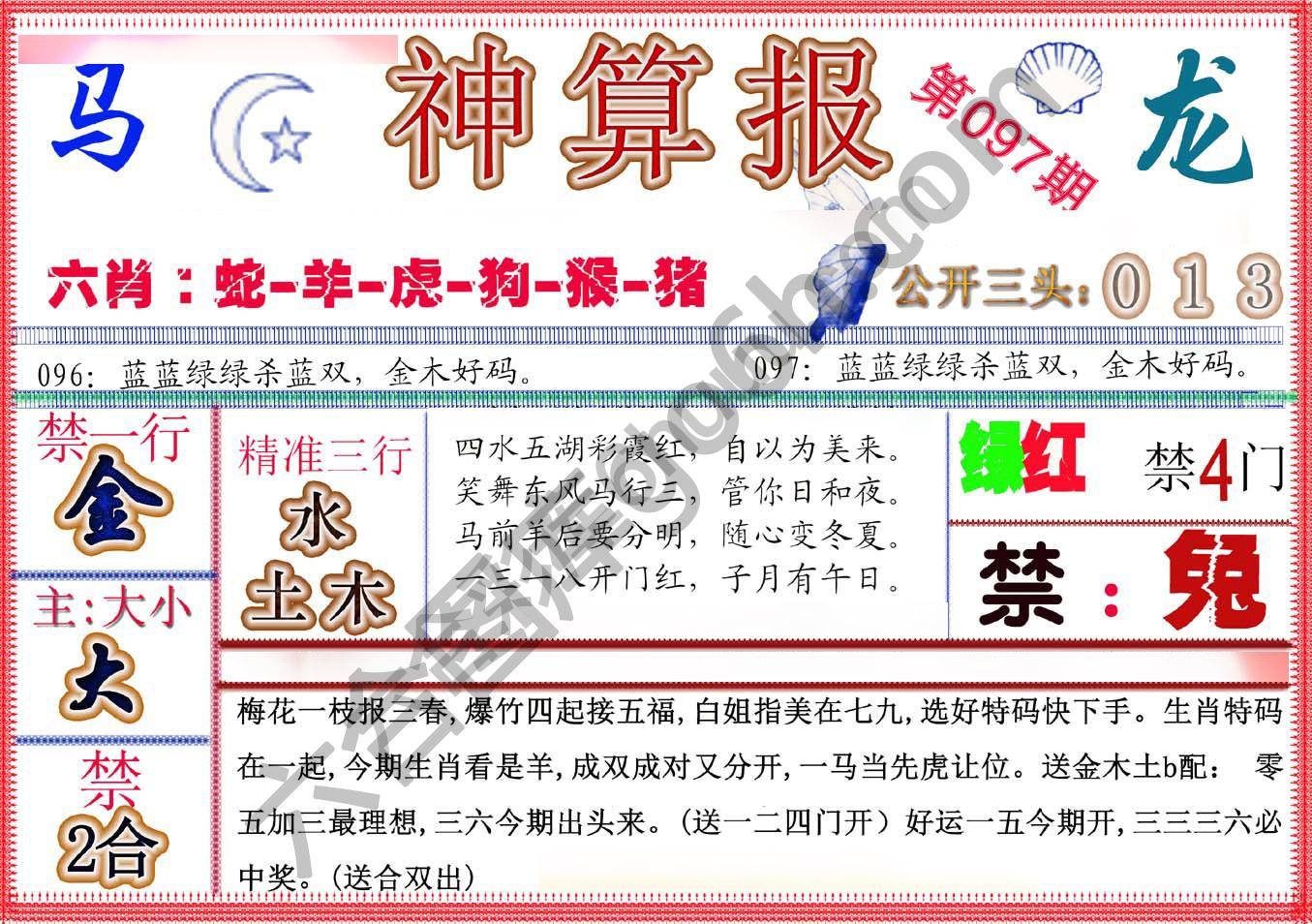 神算报新版