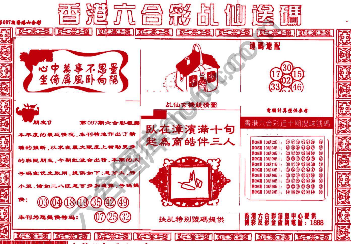 乩仙送码