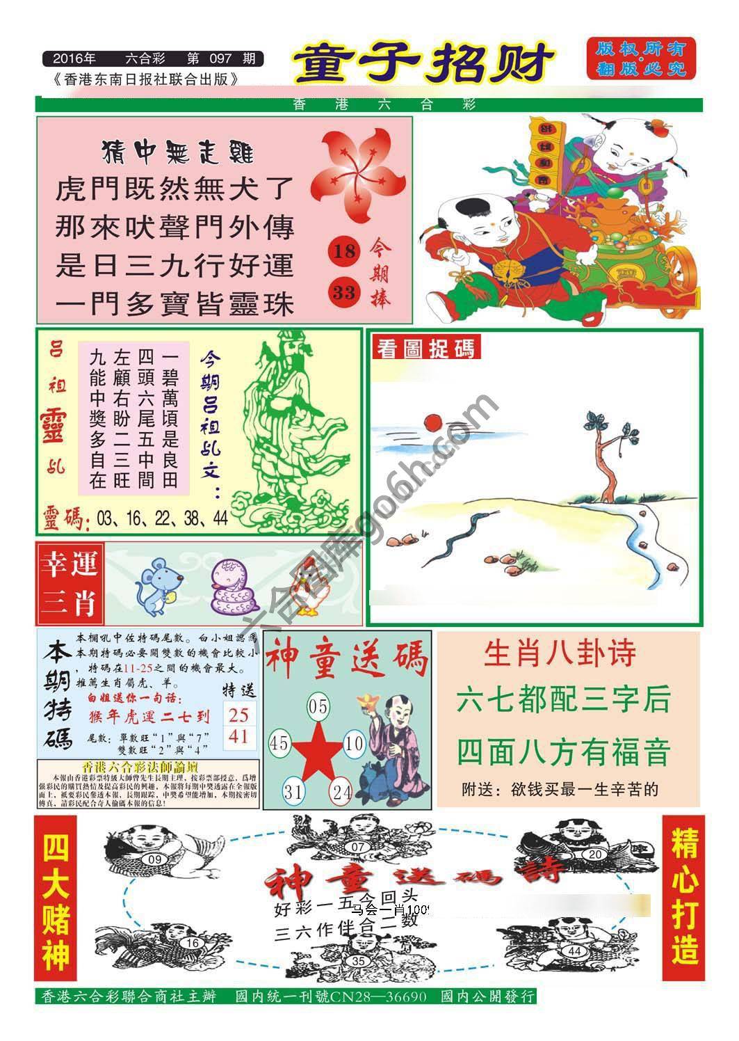 童子招财