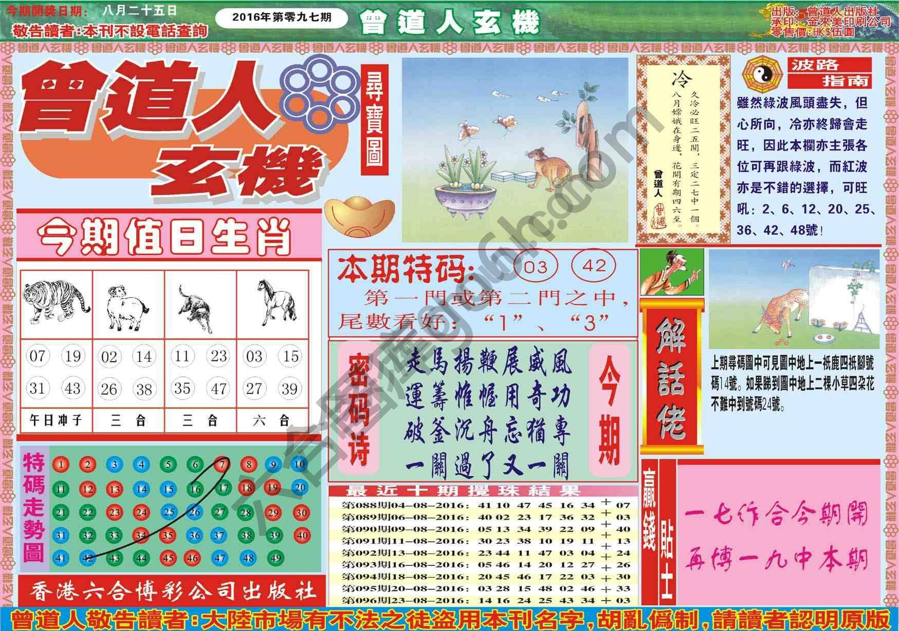 曾道人玄机