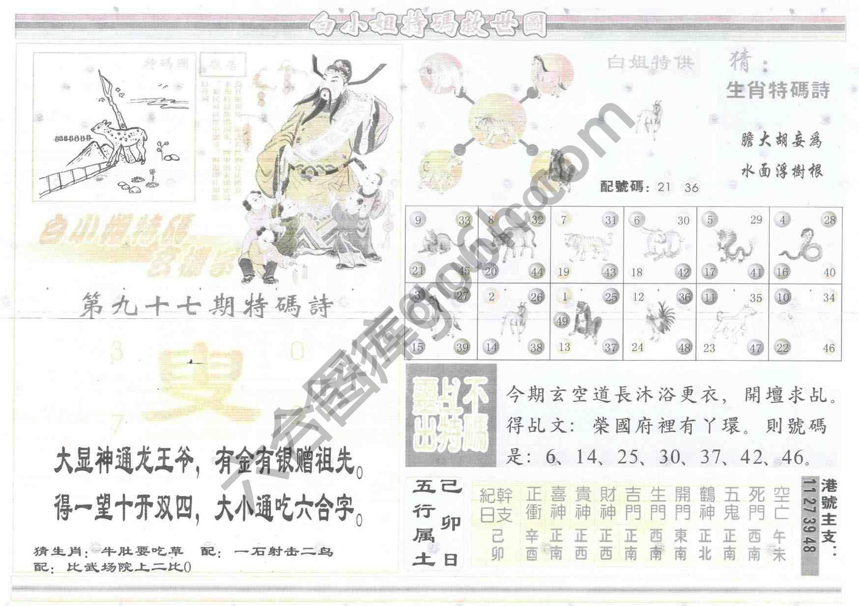白小姐特码救世报
