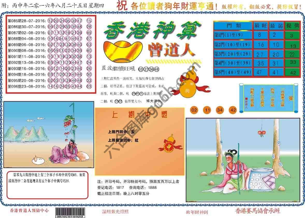 香港神算曾道人