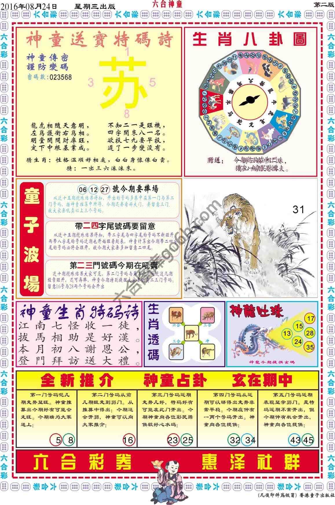 六合神童