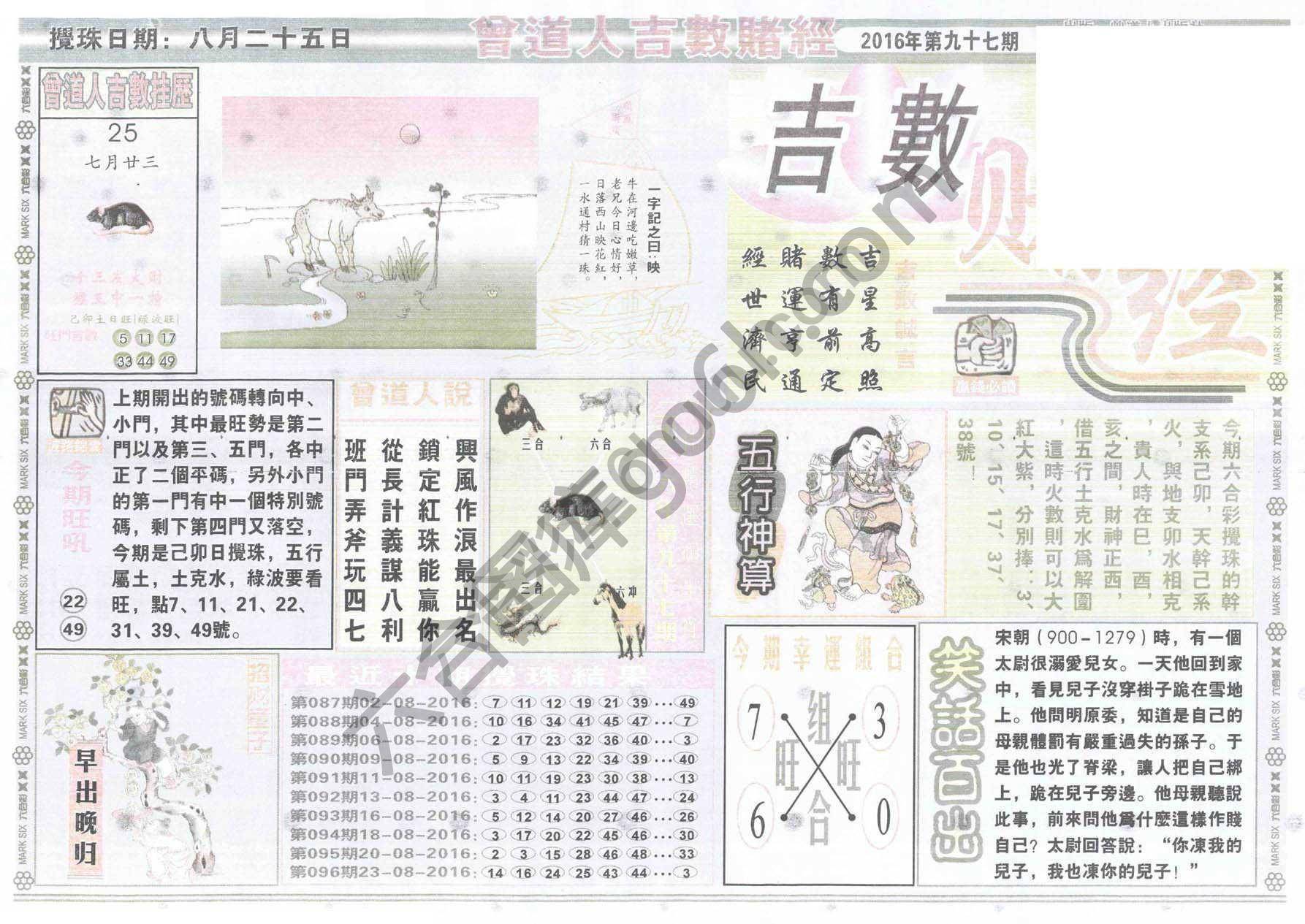 曾道人吉数赌经