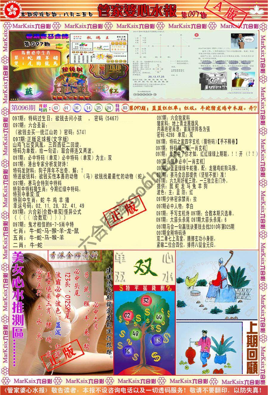管家婆心水报