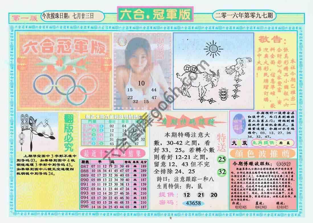 六合冠军版