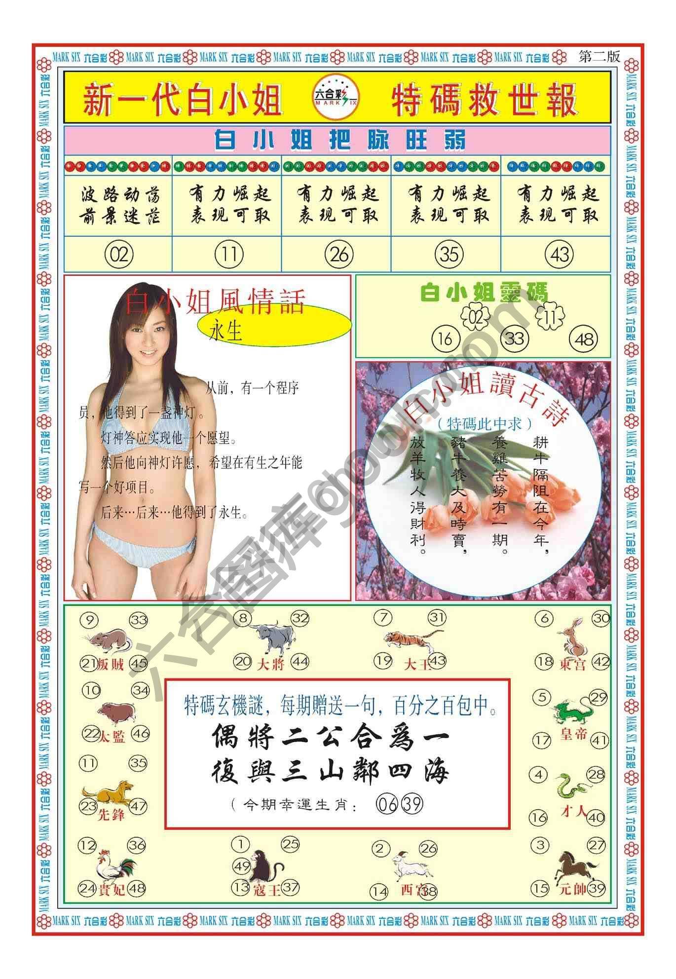 新一代白小姐特码救世报
