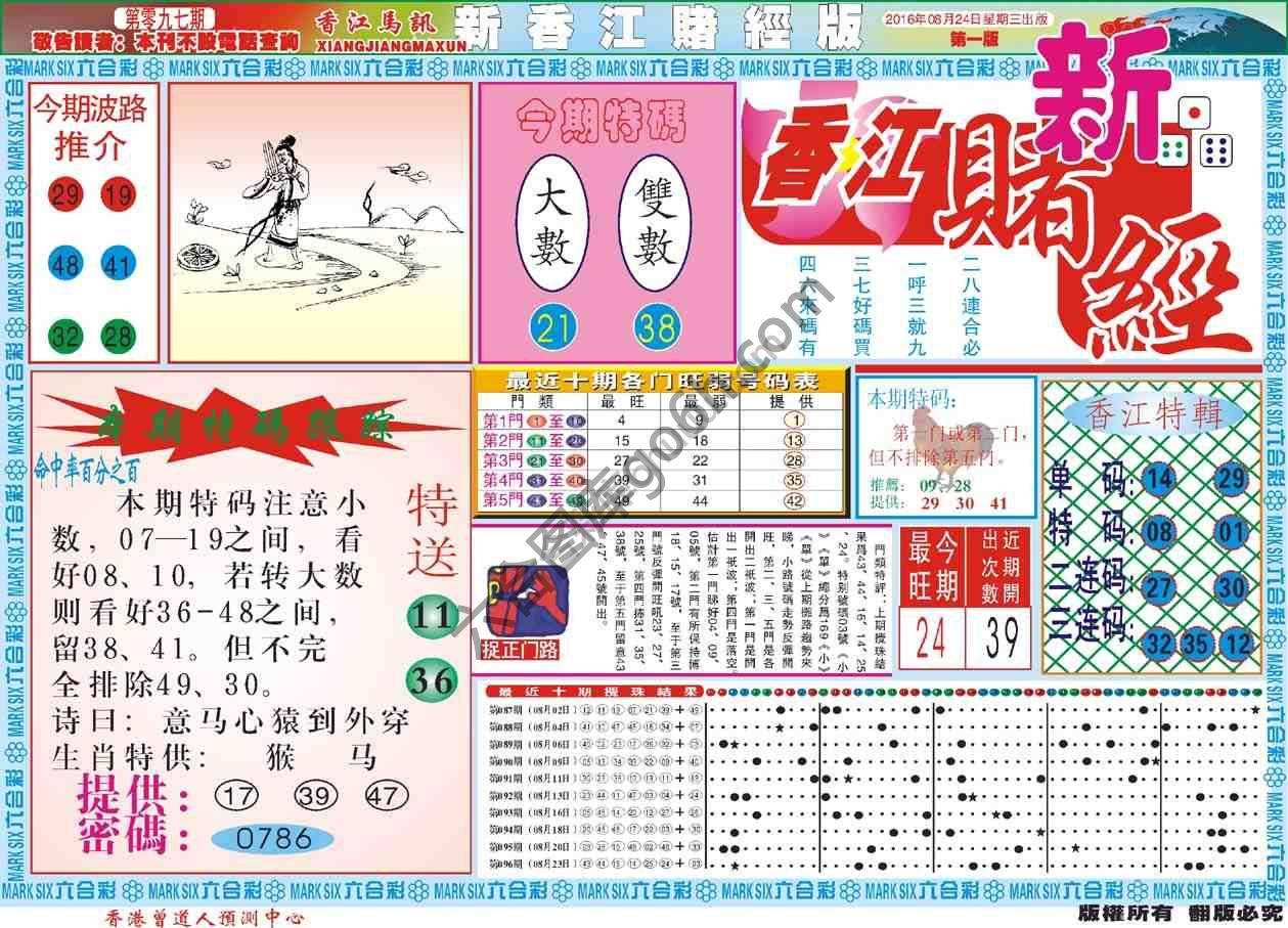 新香江赌经