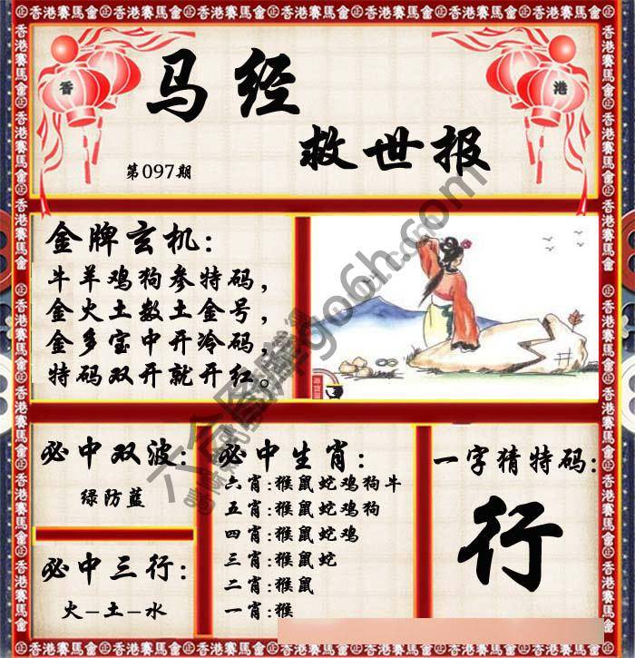 马经救世报