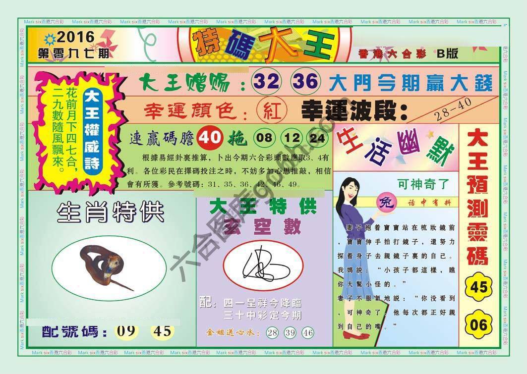 特码大王