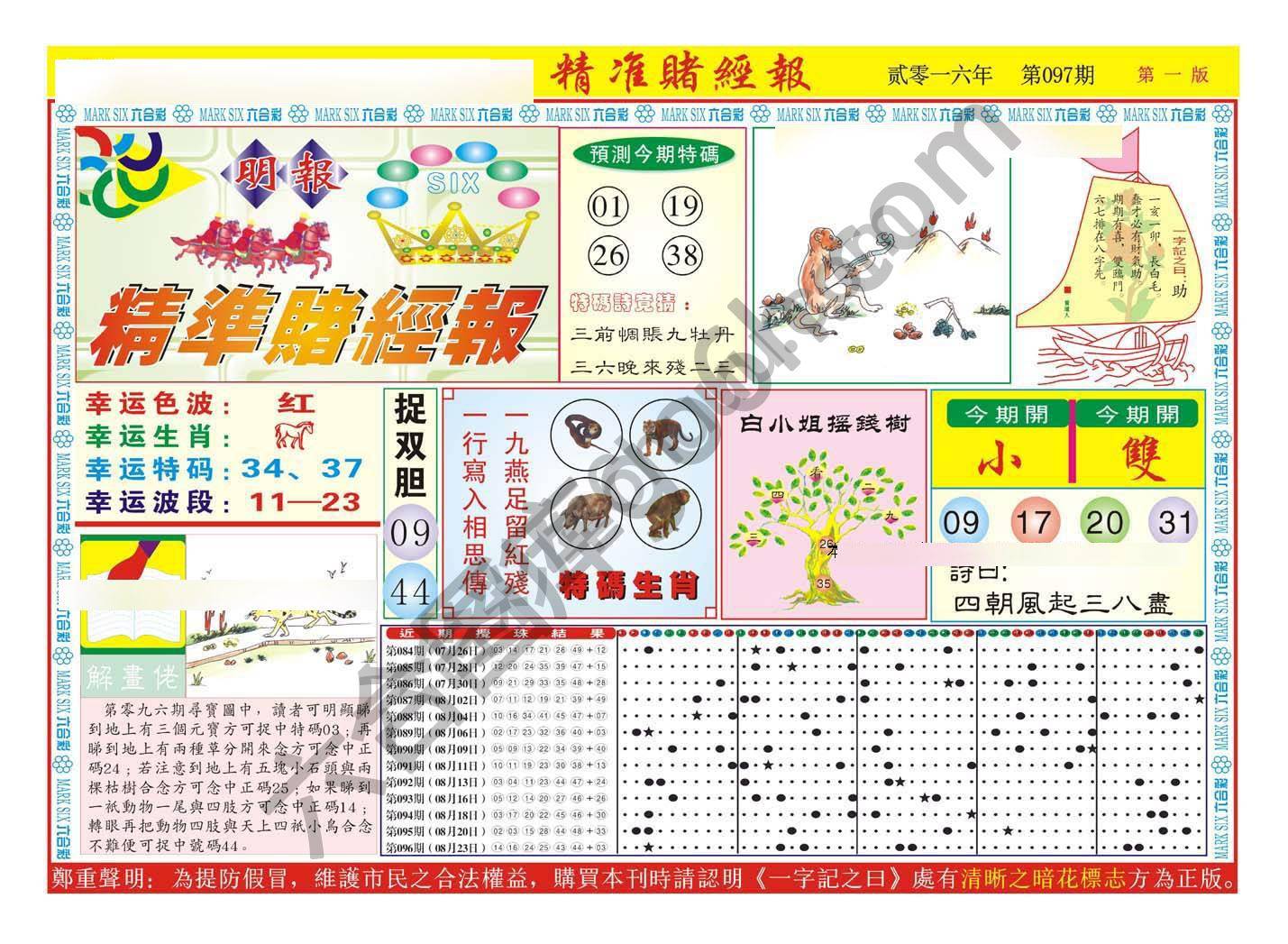 精准赌经报