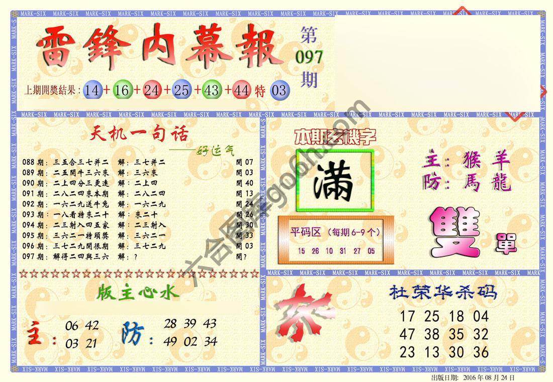 雷锋内幕报