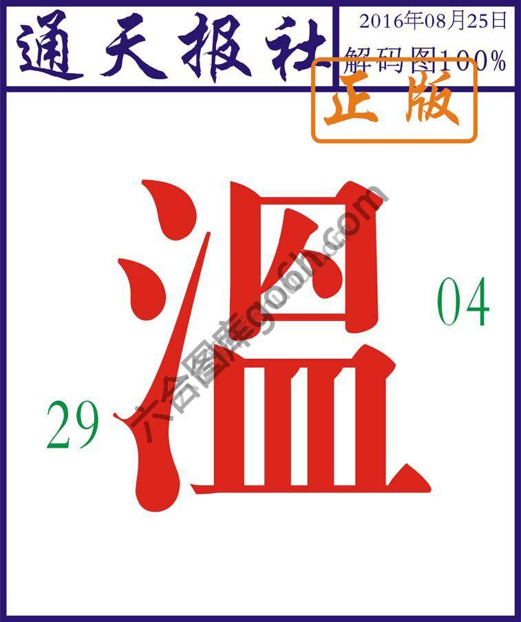 通天报社